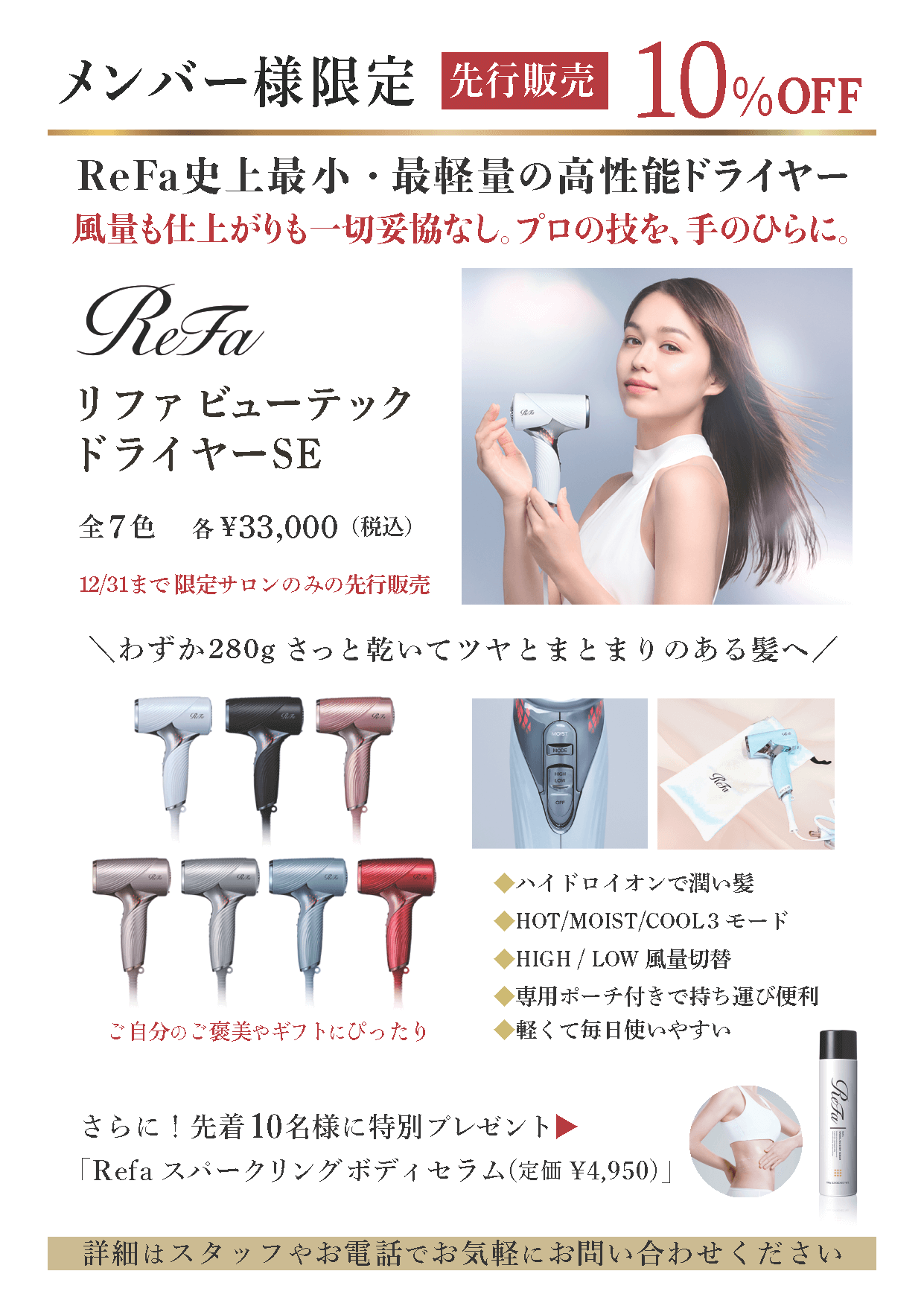 ReFa-BEAUTECH-DRYER-SE